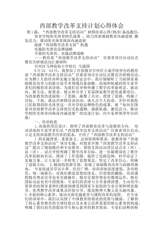 西部教学改革支持计划心得体会