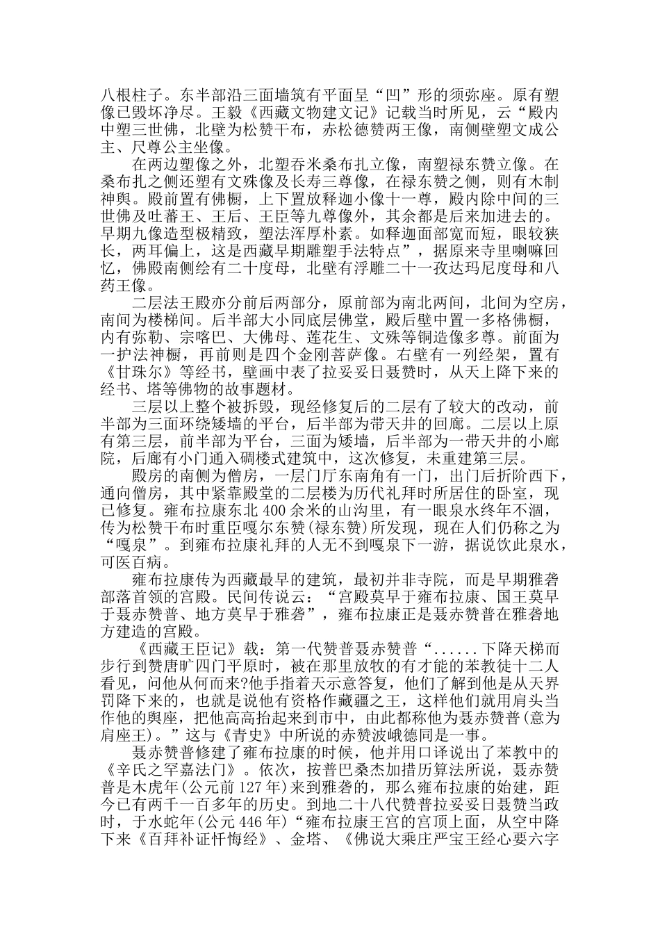 西藏雍布拉康导游词_第2页