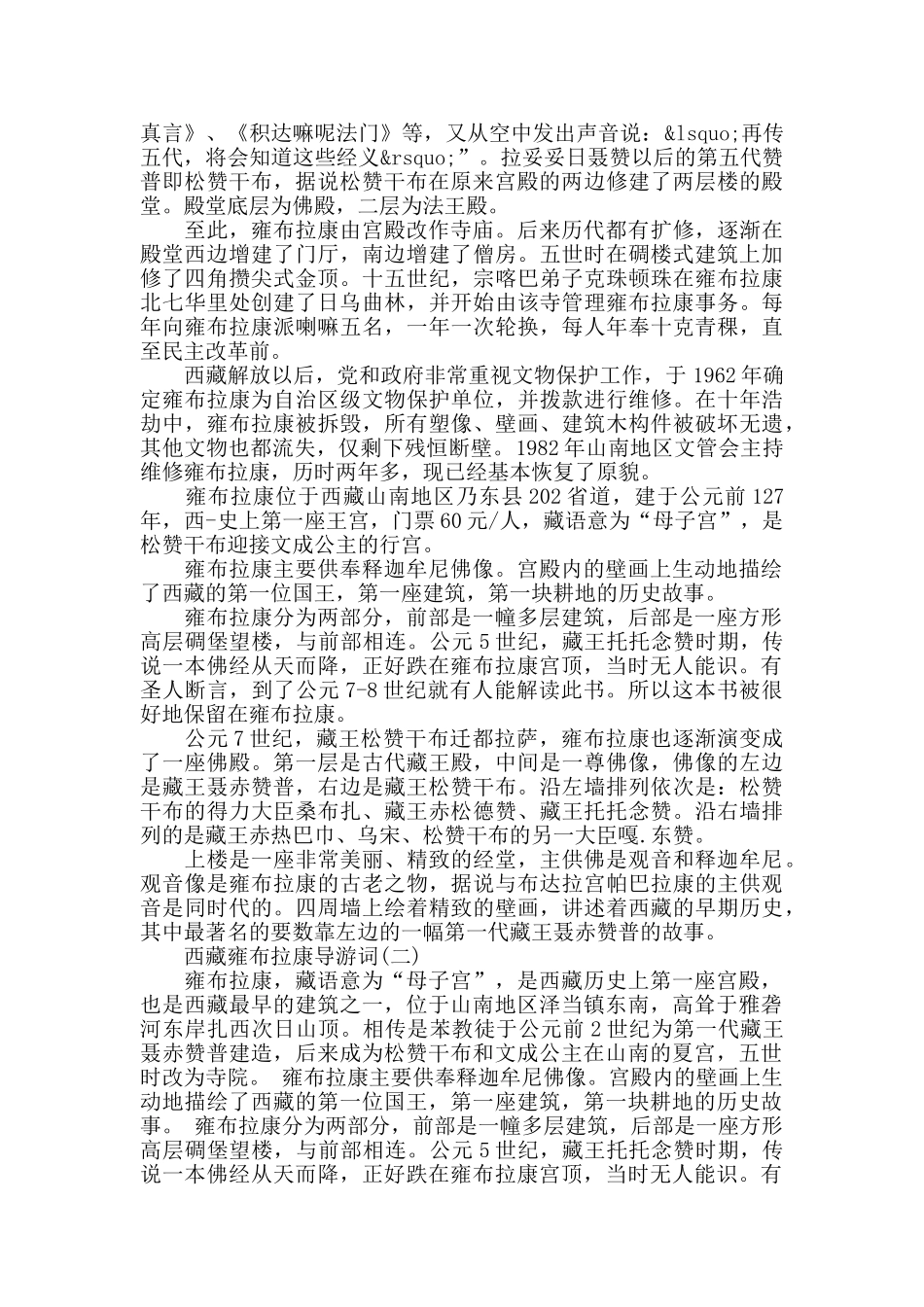 西藏雍布拉康导游词_第3页