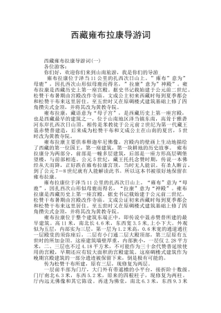 西藏雍布拉康导游词