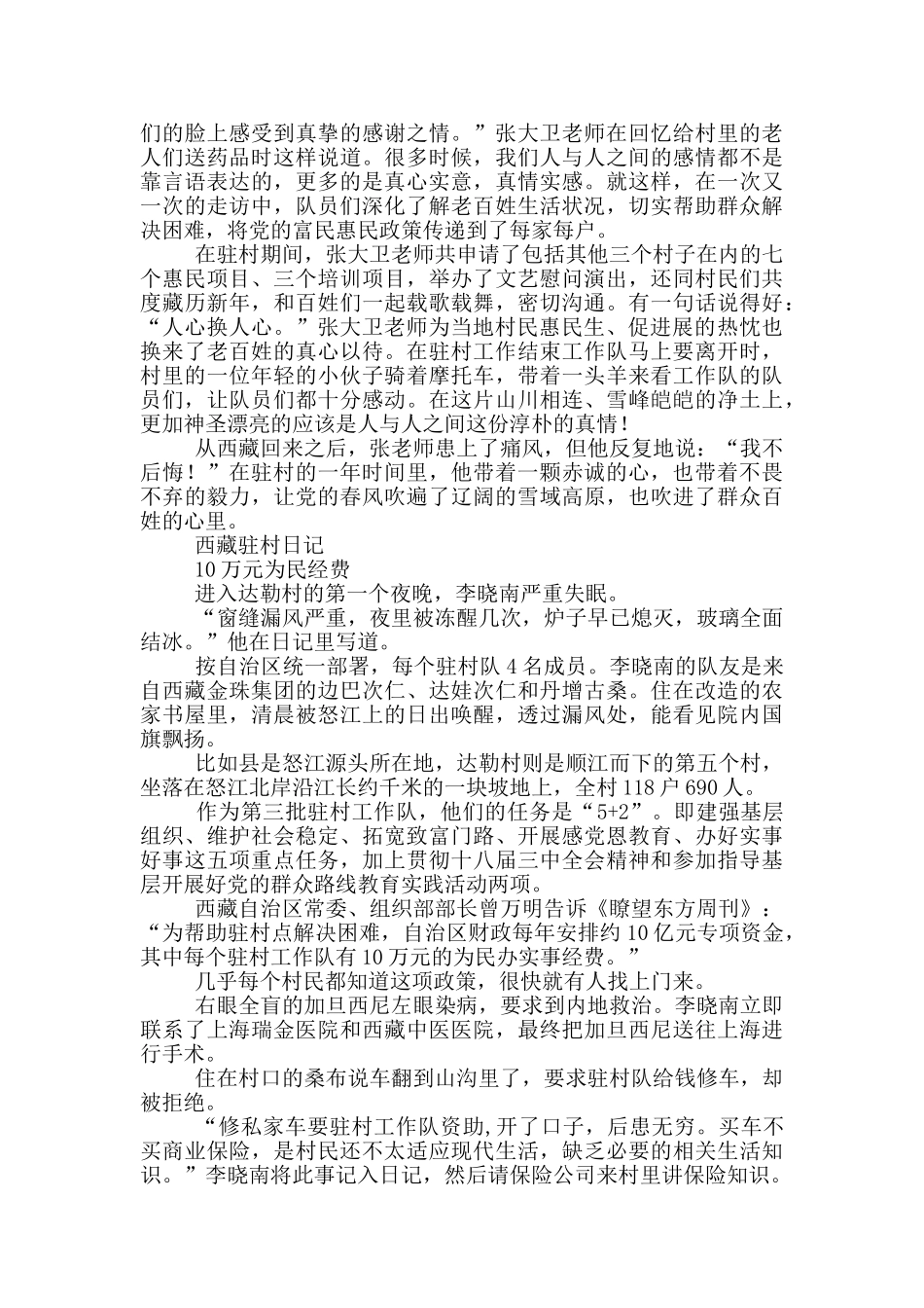 西藏驻村日记_第2页