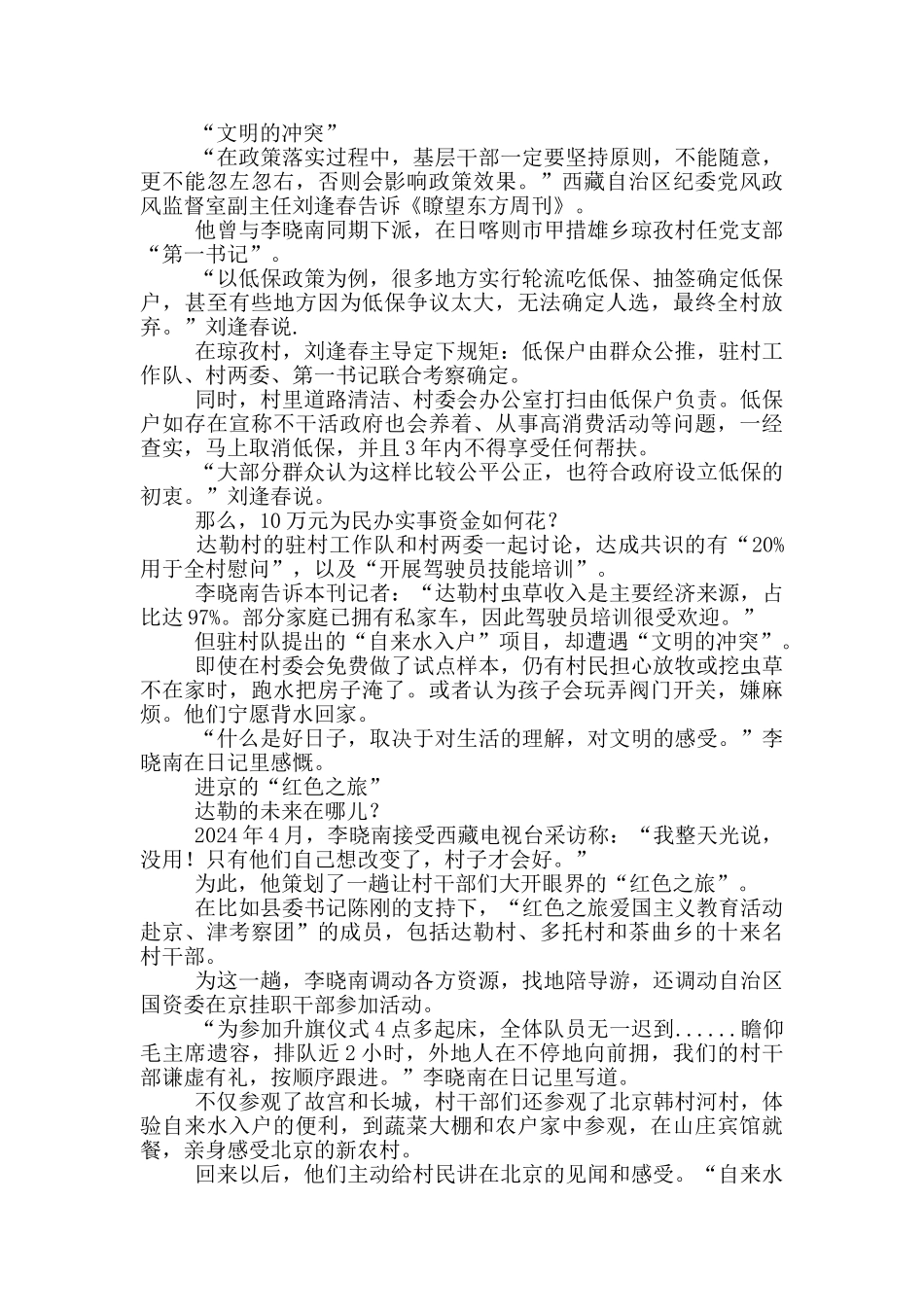 西藏驻村日记_第3页