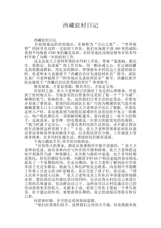 西藏驻村日记