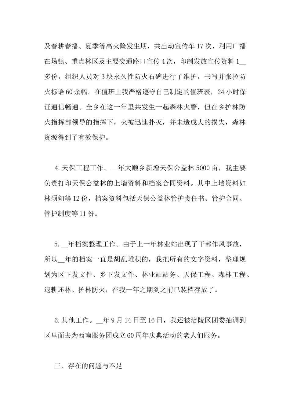 西部计划志愿者个人总结5篇_第3页