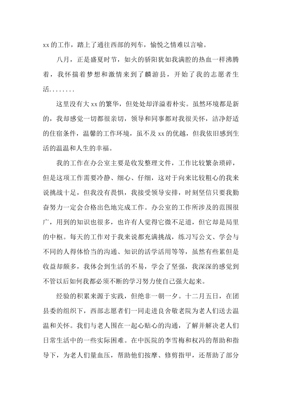 西部计划培训感想_第2页