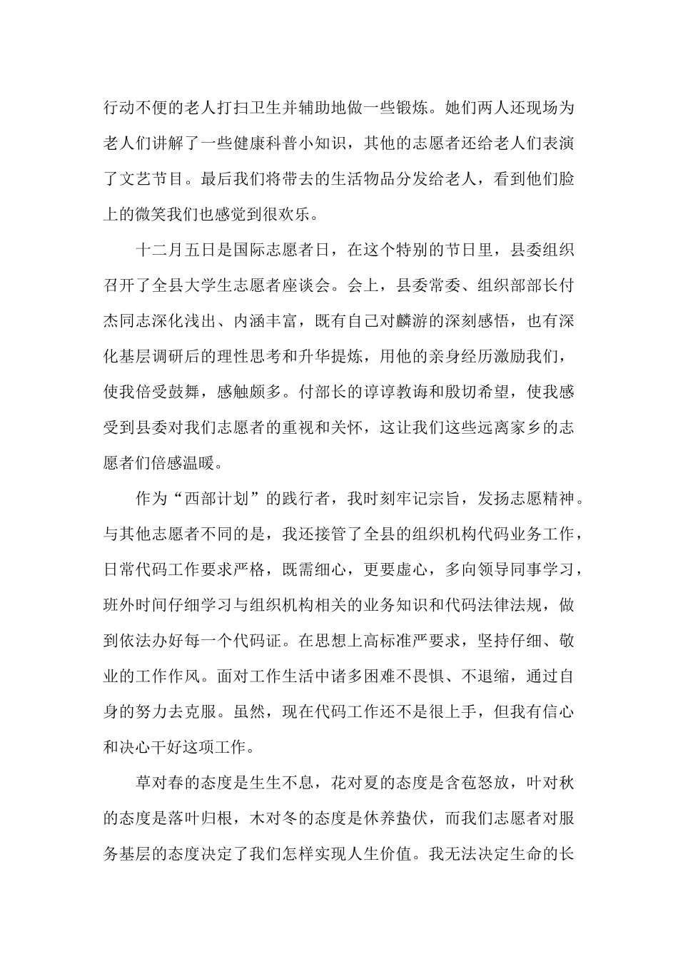 西部计划培训感想_第3页