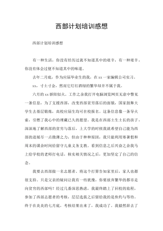 西部计划培训感想