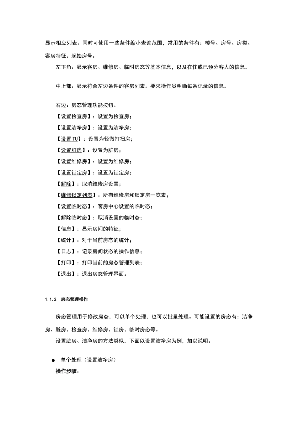 西软C7酒店管理软件_第2页