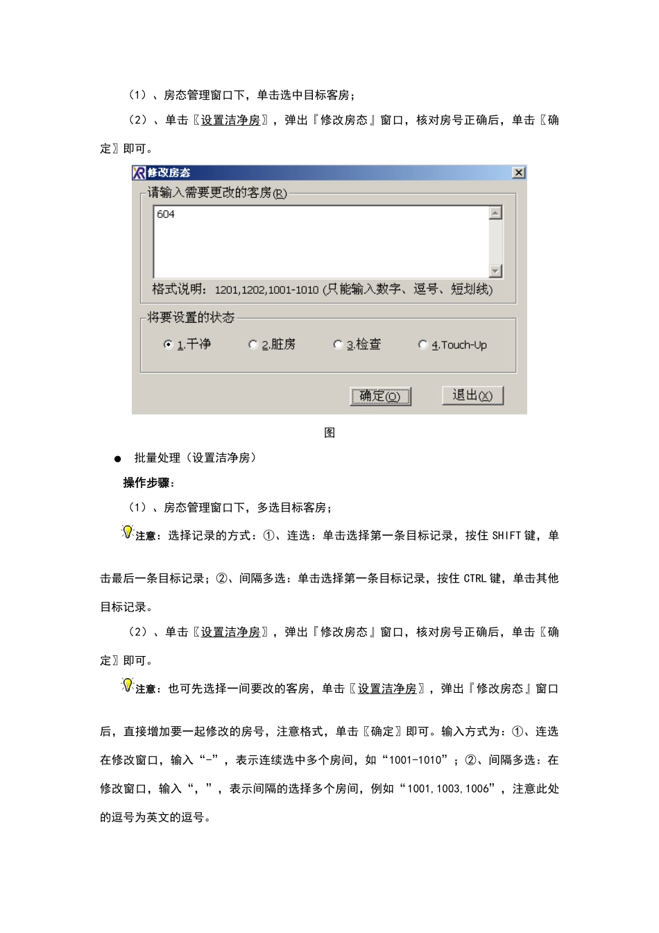 西软C7酒店管理软件_第3页