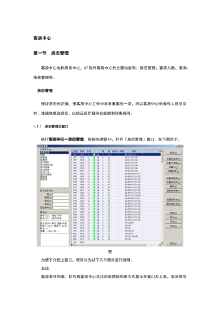 西软C7酒店管理软件