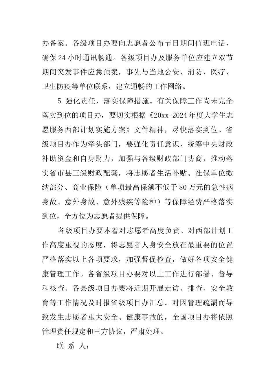 西部计划志愿者服务管理有关工作方案_第3页