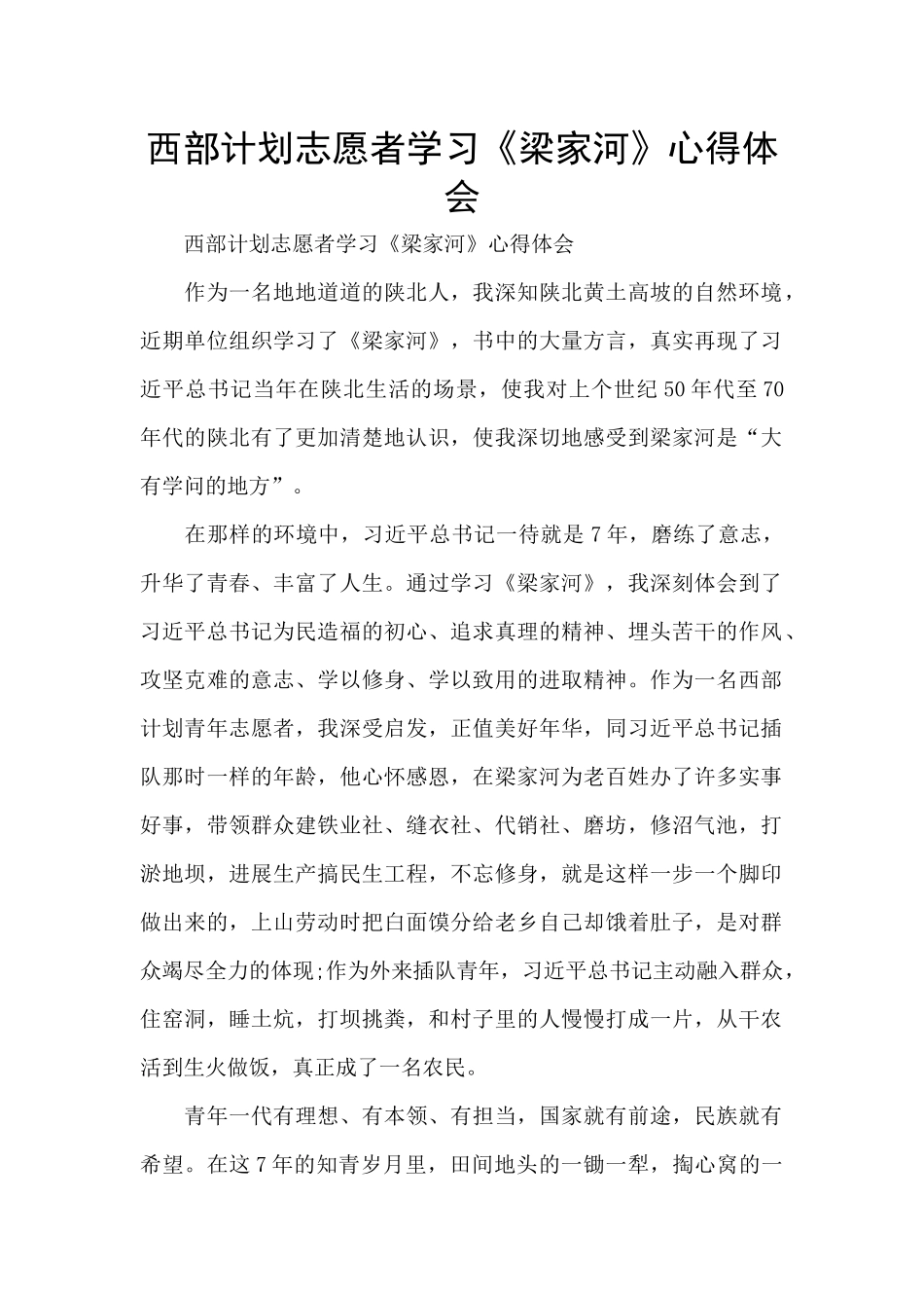 西部计划志愿者学习《梁家河》心得体会_第1页