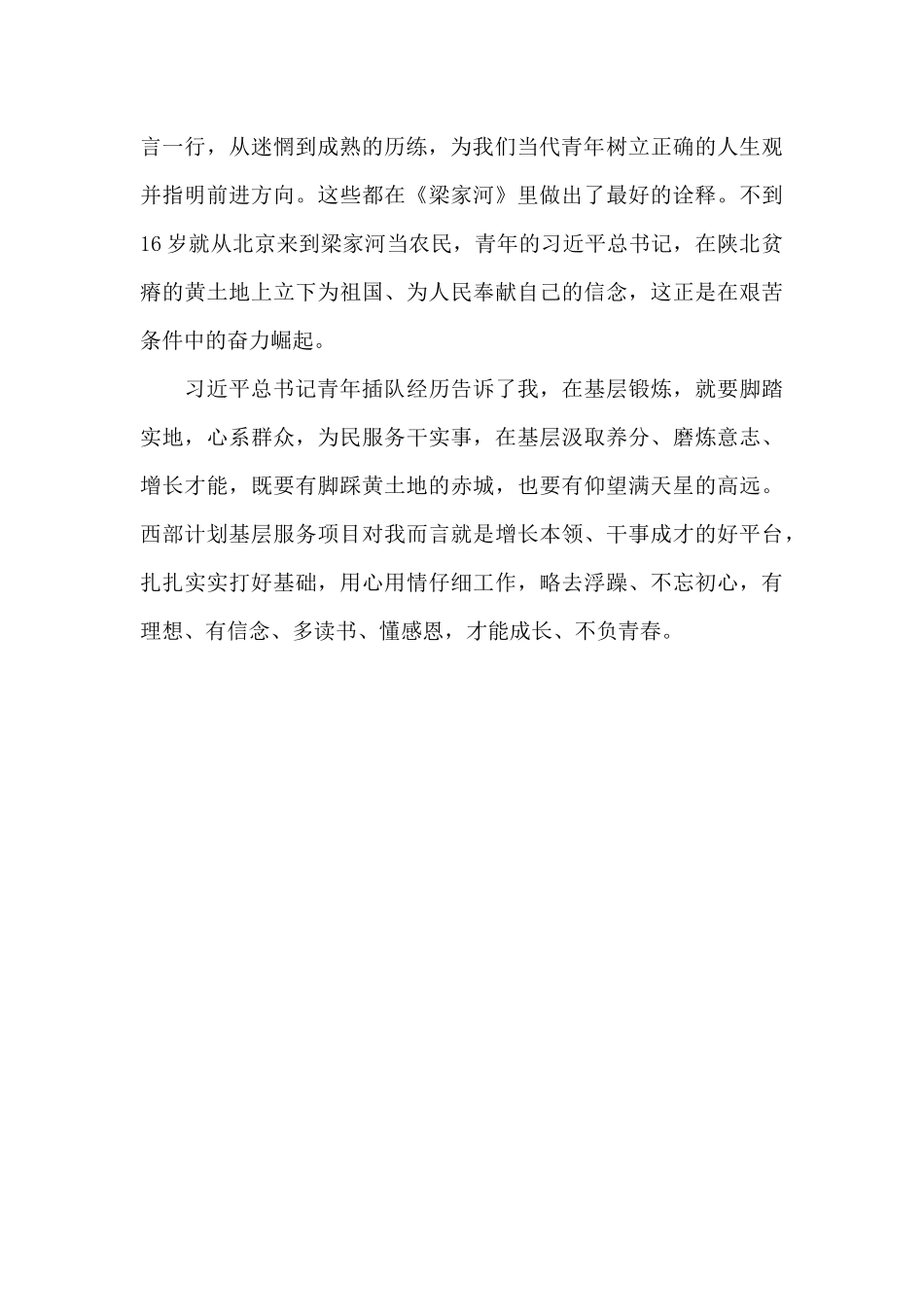 西部计划志愿者学习《梁家河》心得体会_第2页