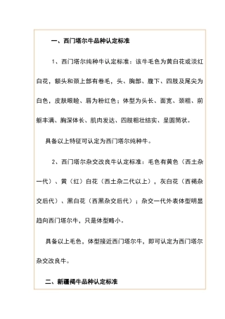西门塔尔牛品种认定标准