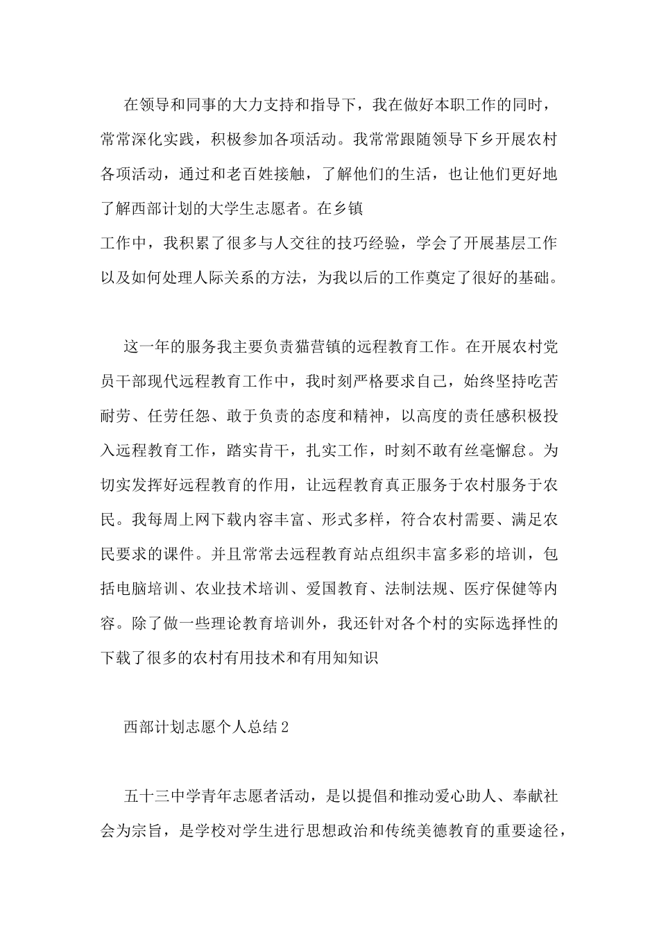 西部计划志愿个人总结5篇_第2页