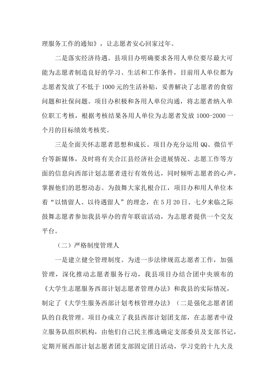 西部计划年度工作总结_第2页