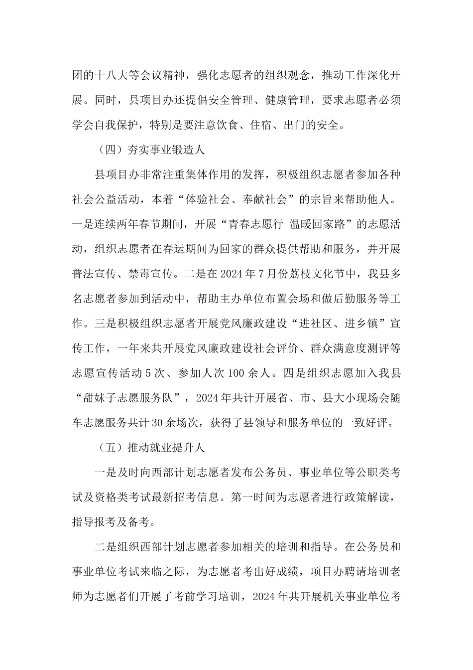 西部计划年度工作总结_第3页