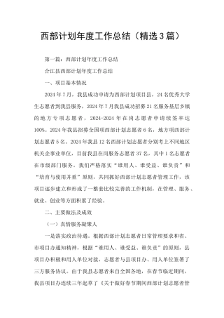 西部计划年度工作总结
