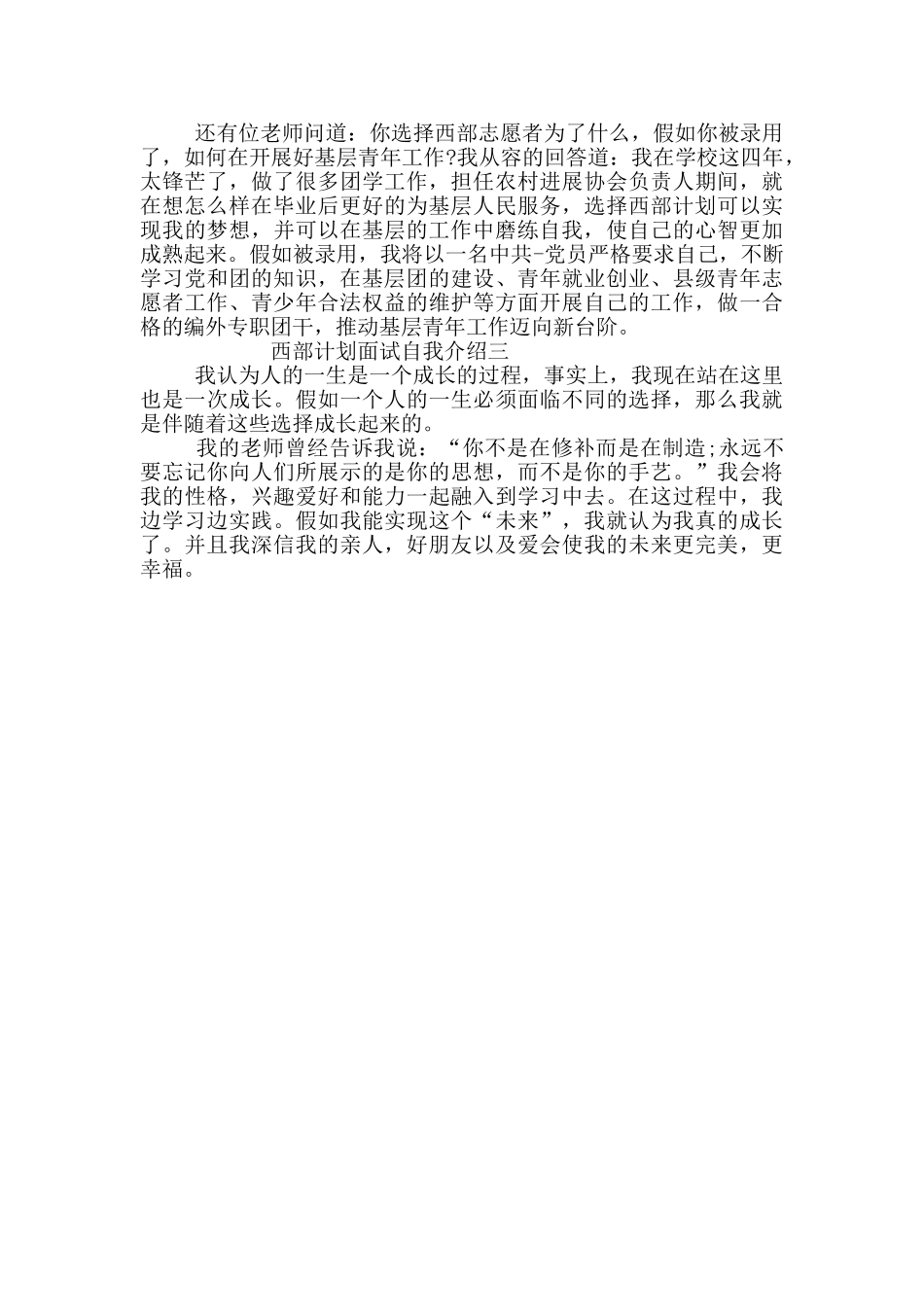 西部计划面试自我介绍三篇_第2页