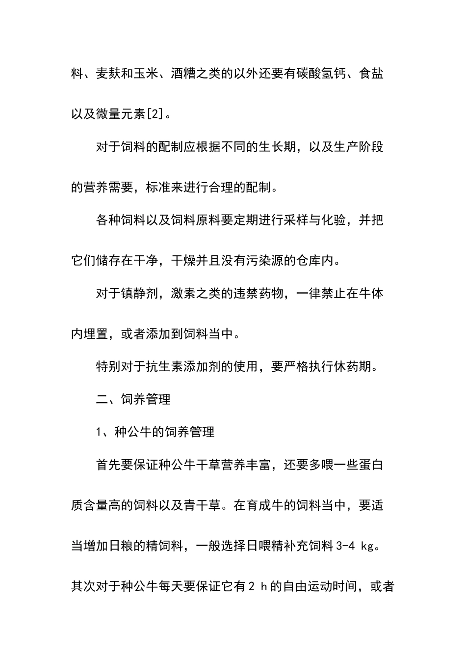 西门塔尔牛饲养管理应采取的几项措施_第2页