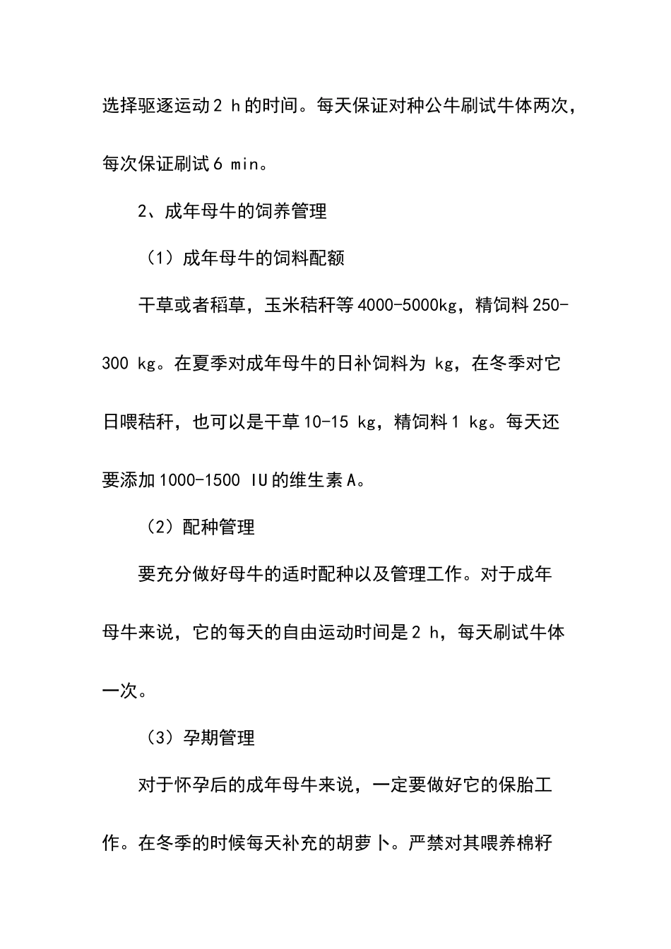 西门塔尔牛饲养管理应采取的几项措施_第3页