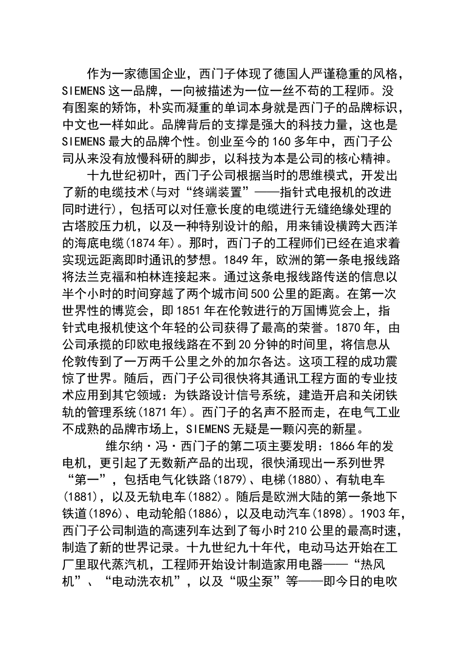 西门子企业文化和管理的创新启示_第2页