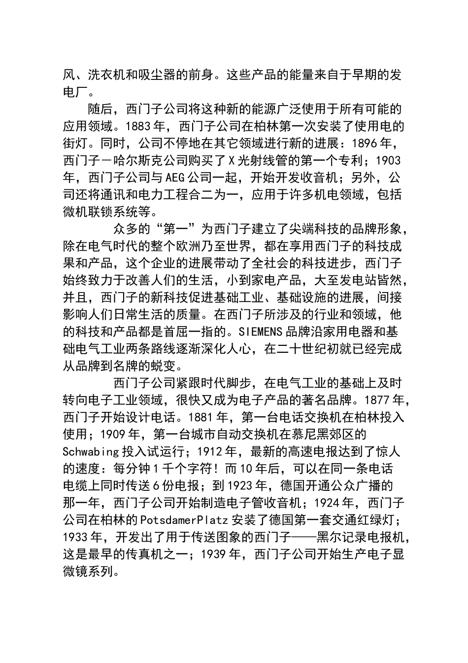 西门子企业文化和管理的创新启示_第3页