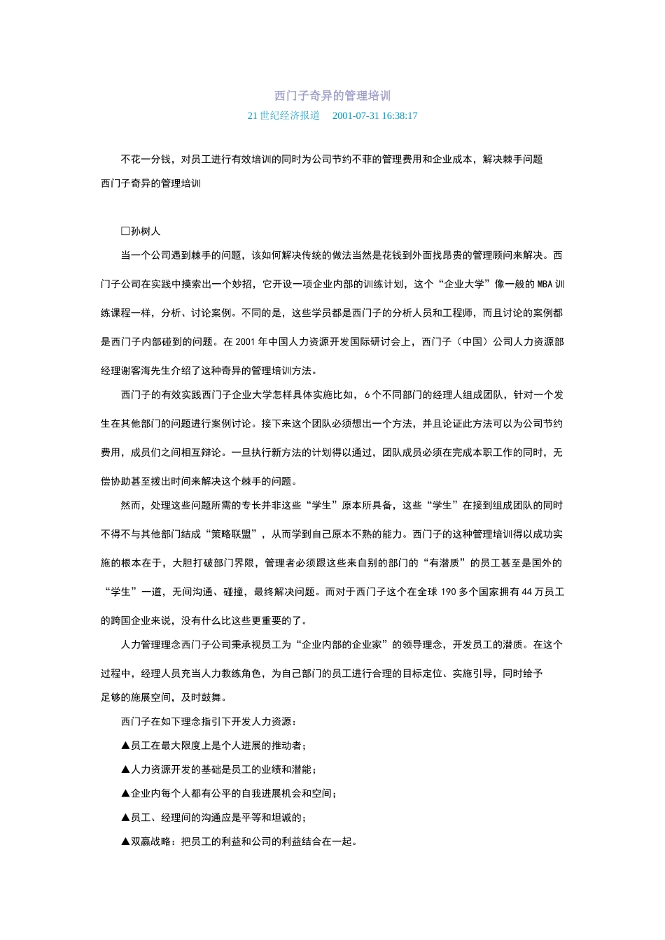 西门子奇妙的管理培训_第2页
