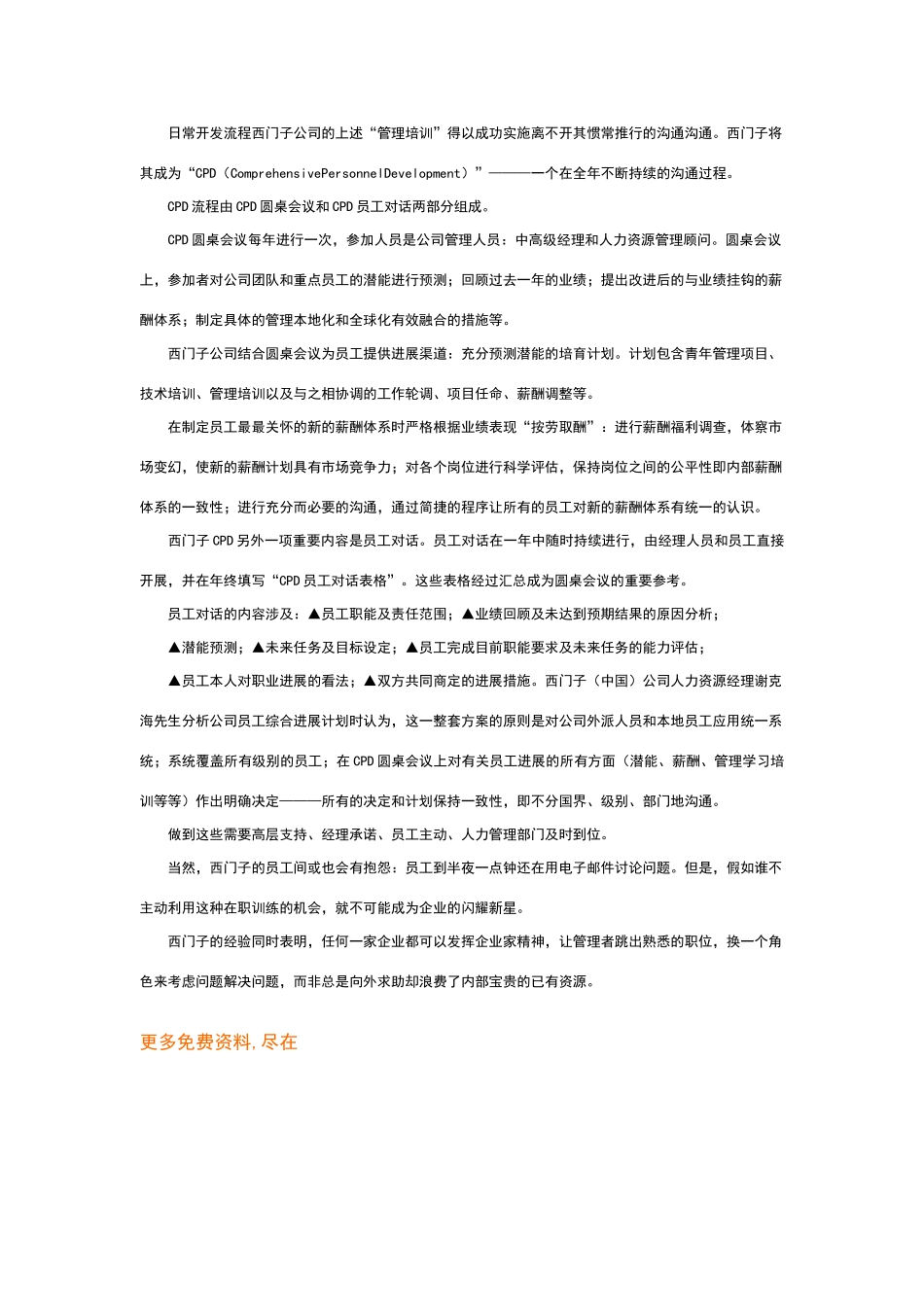 西门子奇妙的管理培训_第3页