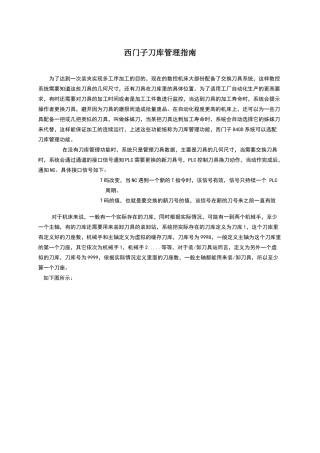 西门子刀库管理应用实例指南