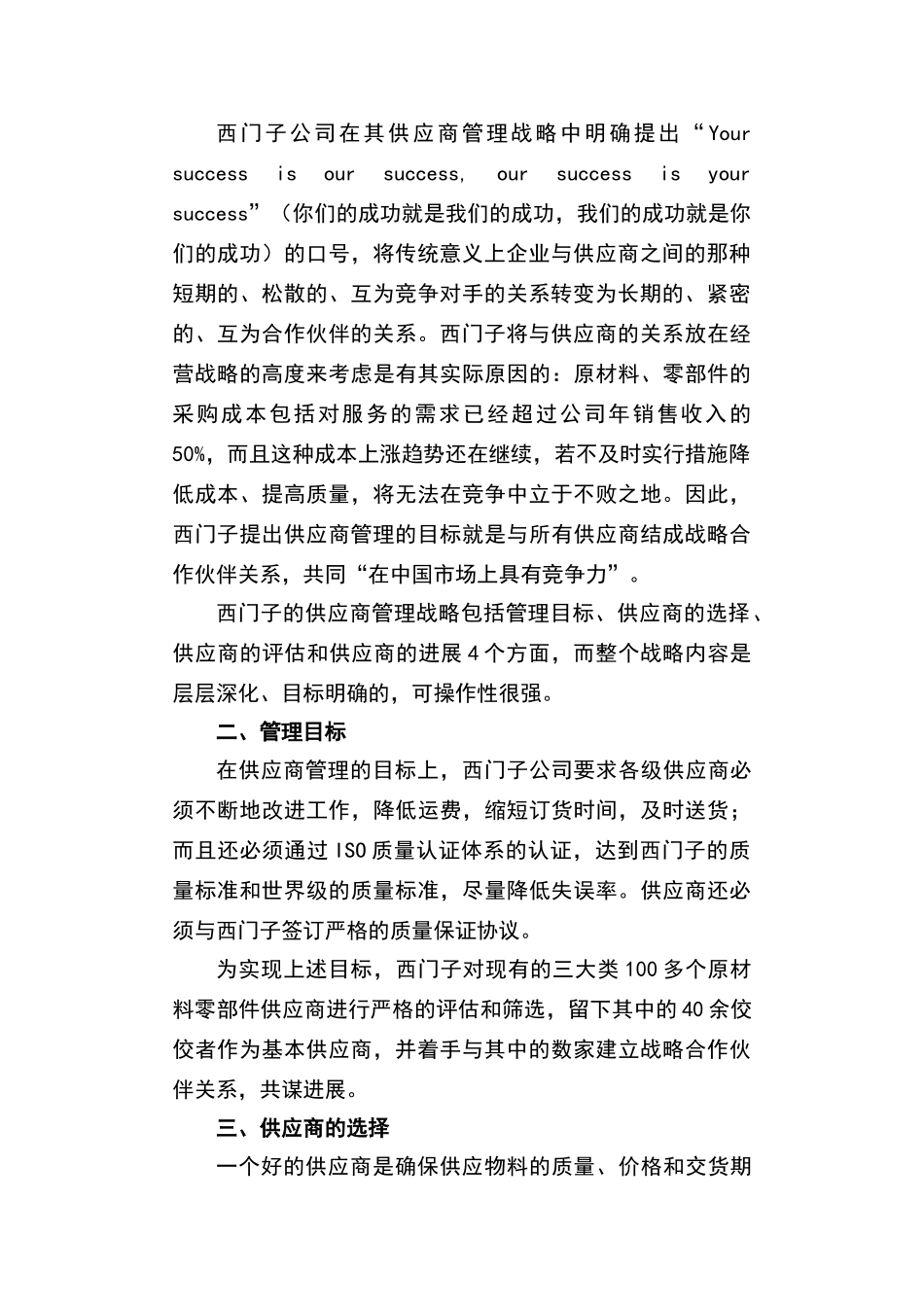 西门子的供应商管理战略_第2页