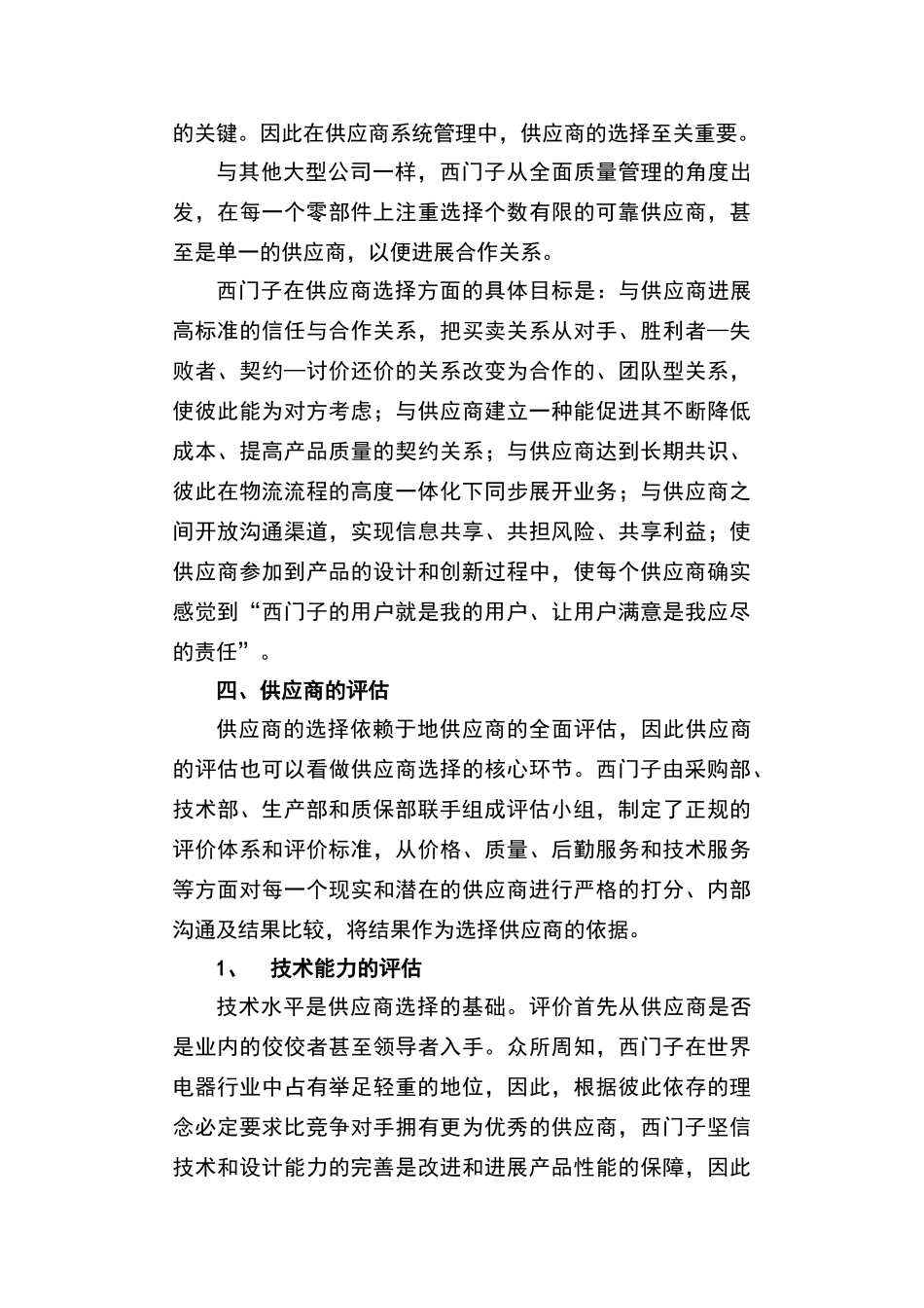 西门子的供应商管理战略_第3页