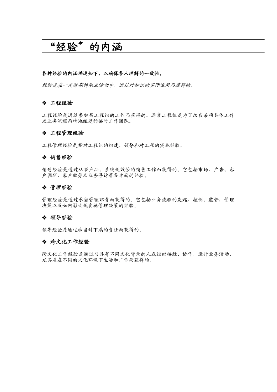 西门子核心能力字典_第2页