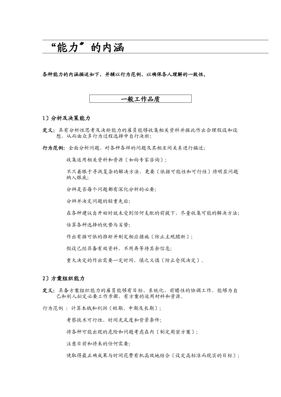 西门子核心能力字典_第3页