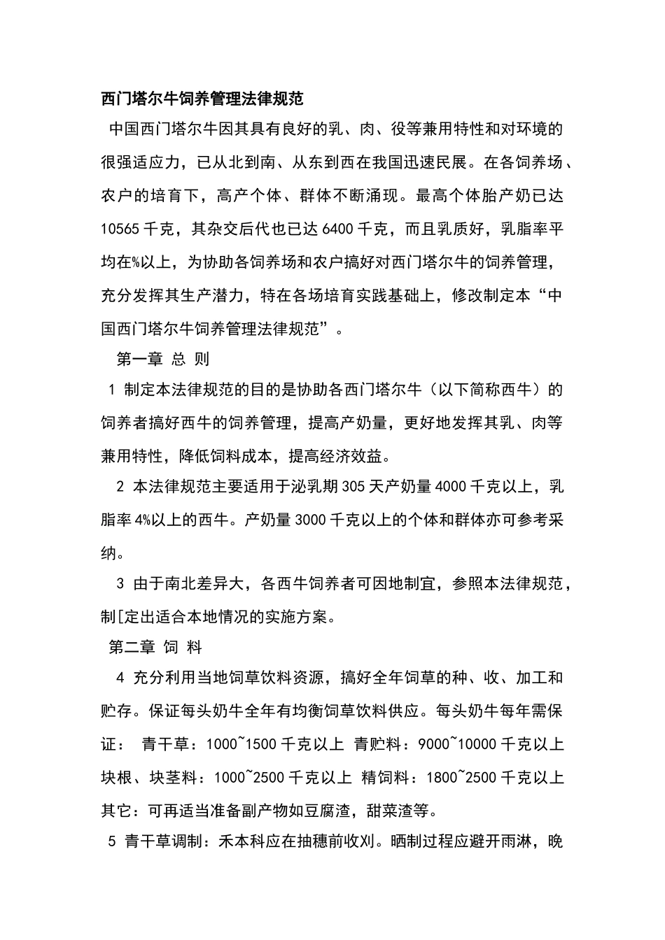 西门塔尔牛饲养管理规范_第2页