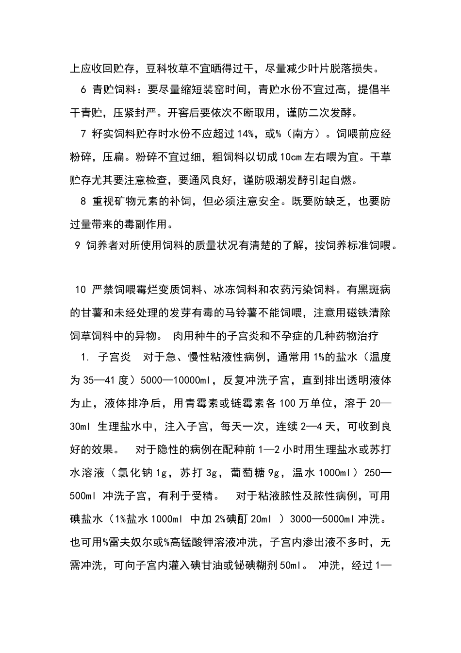 西门塔尔牛饲养管理规范_第3页