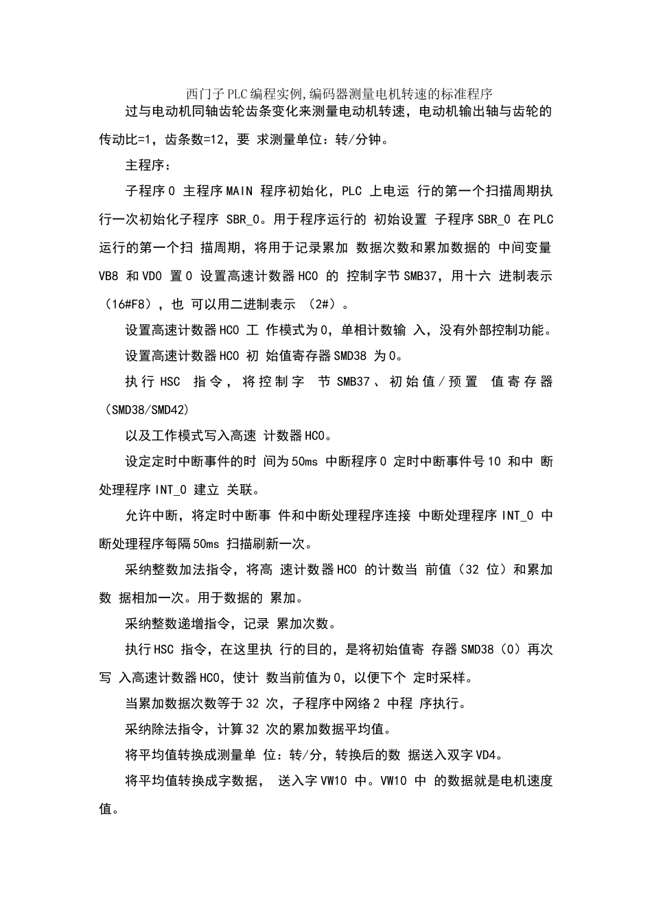 西门子PLC编程实例_第1页