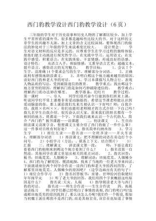 西门豹教学设计西门豹教学设计