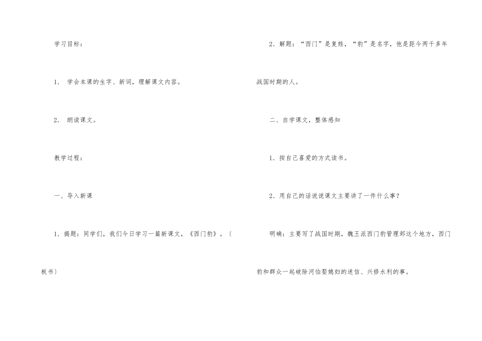 西门豹教案合集五篇_第2页