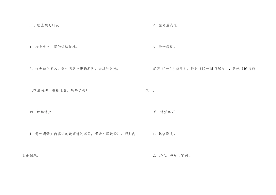 西门豹教案合集五篇_第3页
