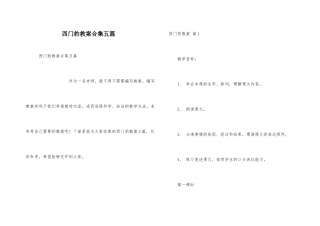 西门豹教案合集五篇