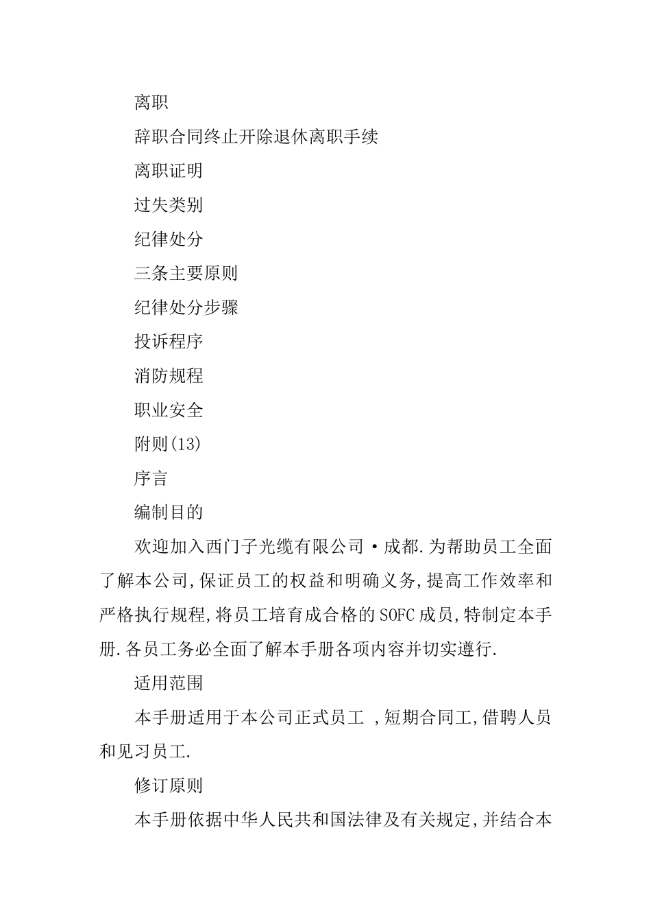 西门子的员工手册_第2页