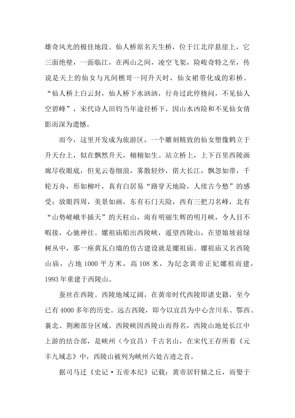 西陵峡导游词_第2页