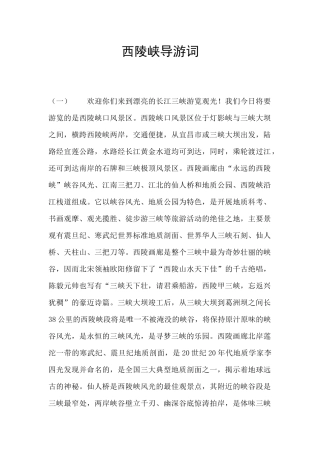 西陵峡导游词