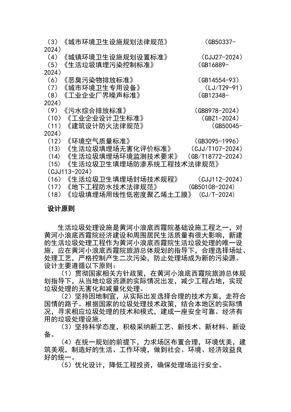 西霞院垃圾填埋场设计方案_第2页