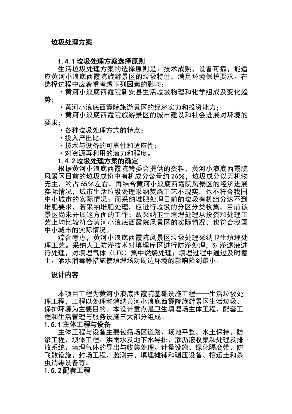 西霞院垃圾填埋场设计方案_第3页