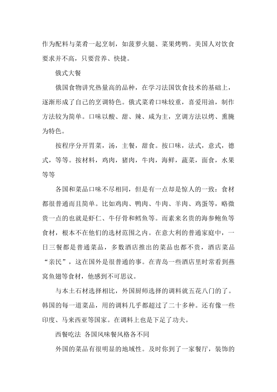 西餐中的分类_第2页