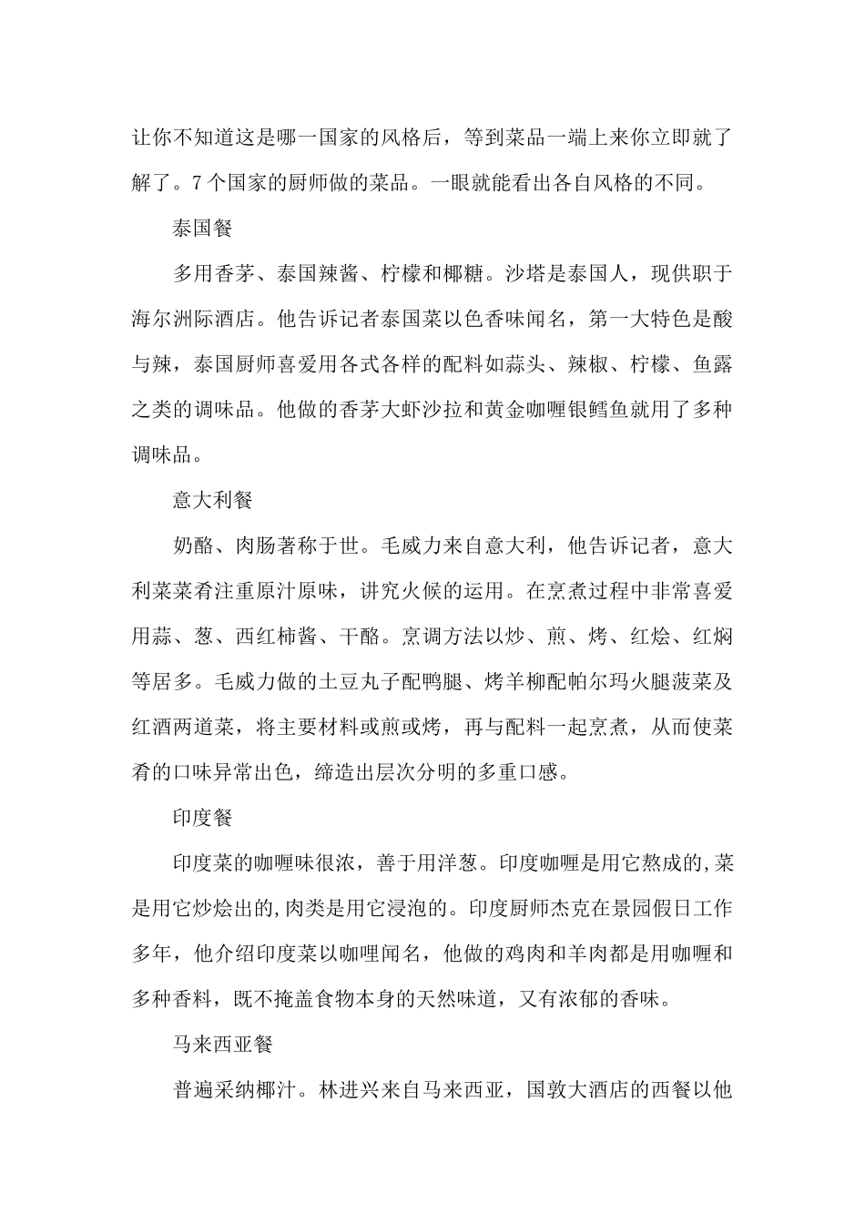 西餐中的分类_第3页