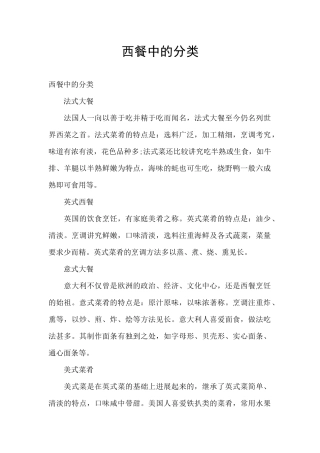 西餐中的分类