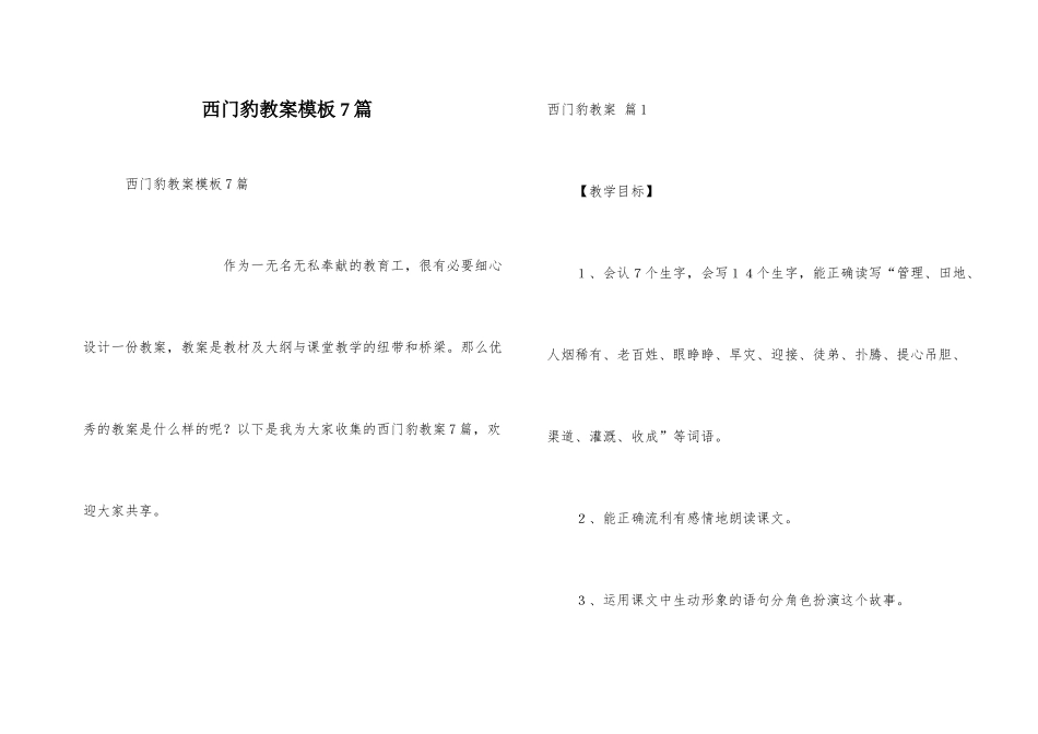西门豹教案模板7篇_第1页